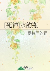 [死神]水韻瓶